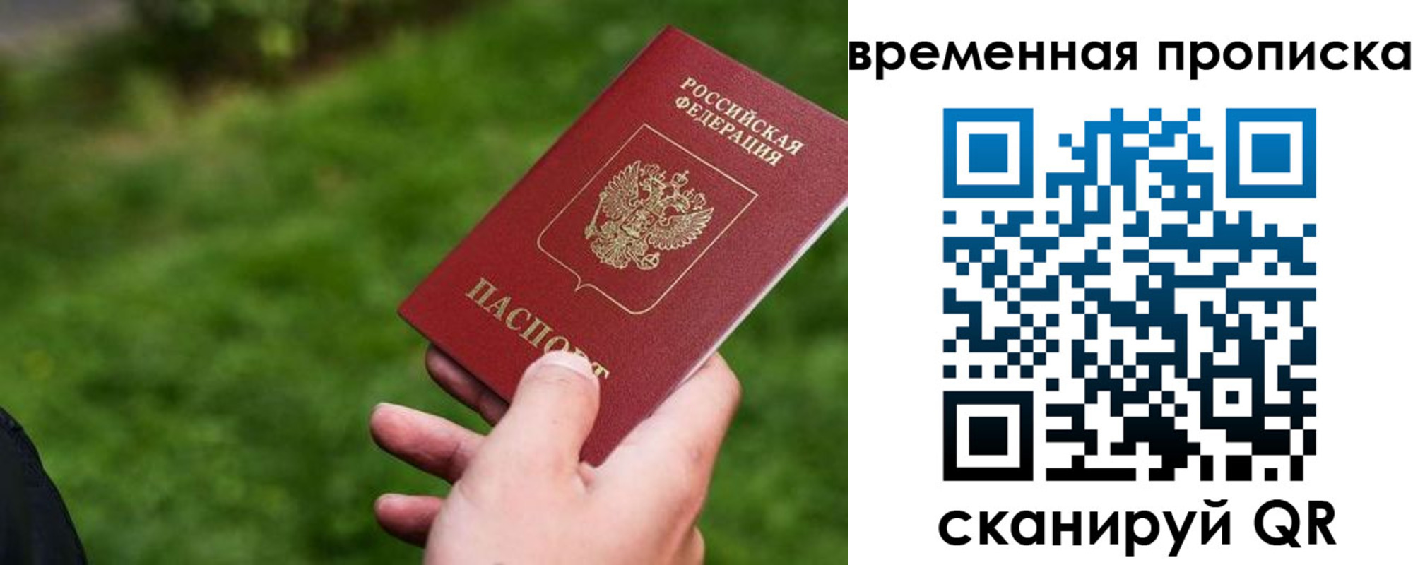 прописка 2025 в Кяхте