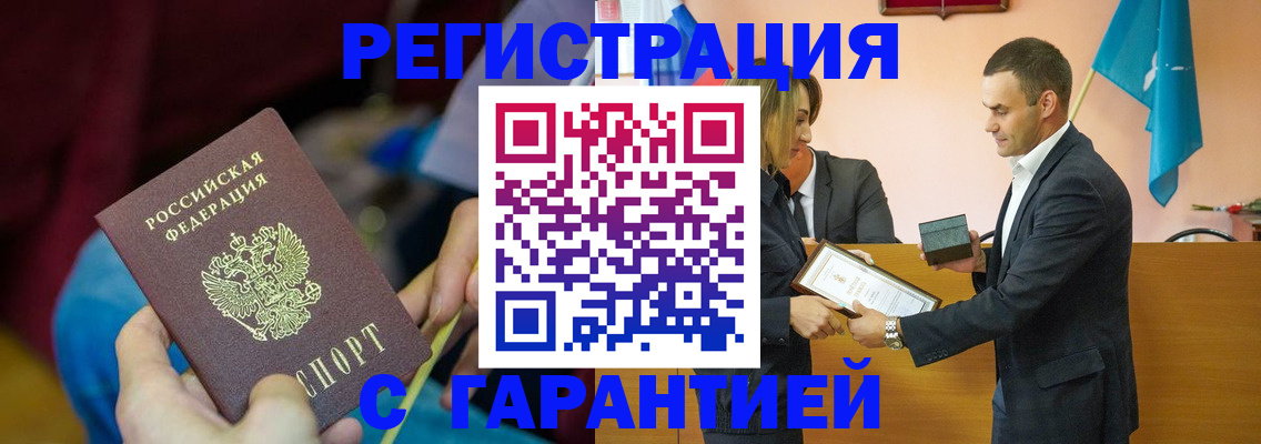 прописка 2025 в Кяхте