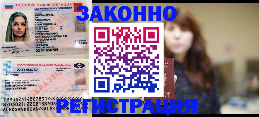 прописка законно в Кяхте